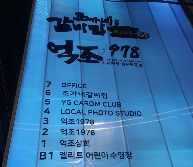갈비집 이미지