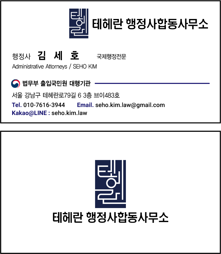 국제법률행정사사무소 이미지