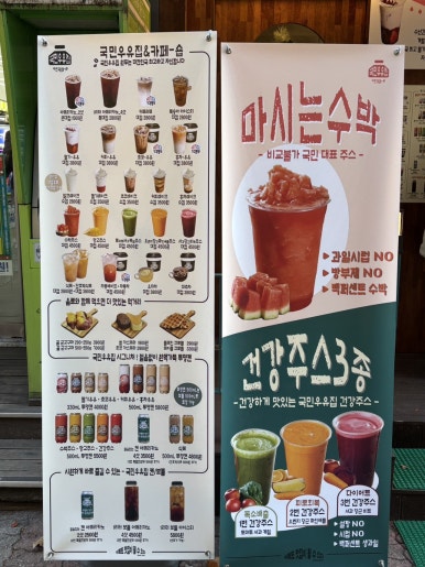 국민우유집 이미지