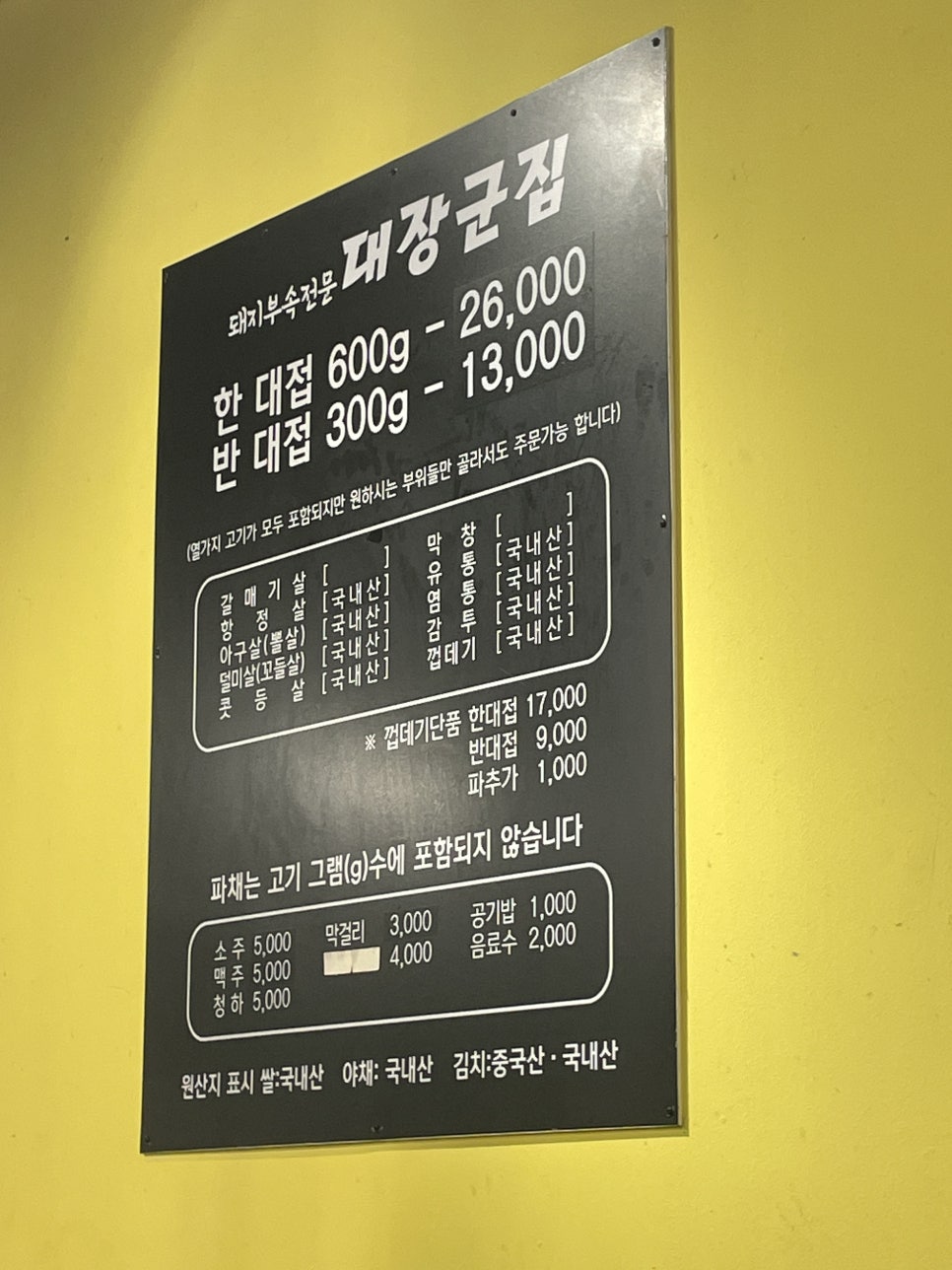 신대장군집 이미지