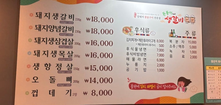 돈둥이생갈비목포점 이미지
