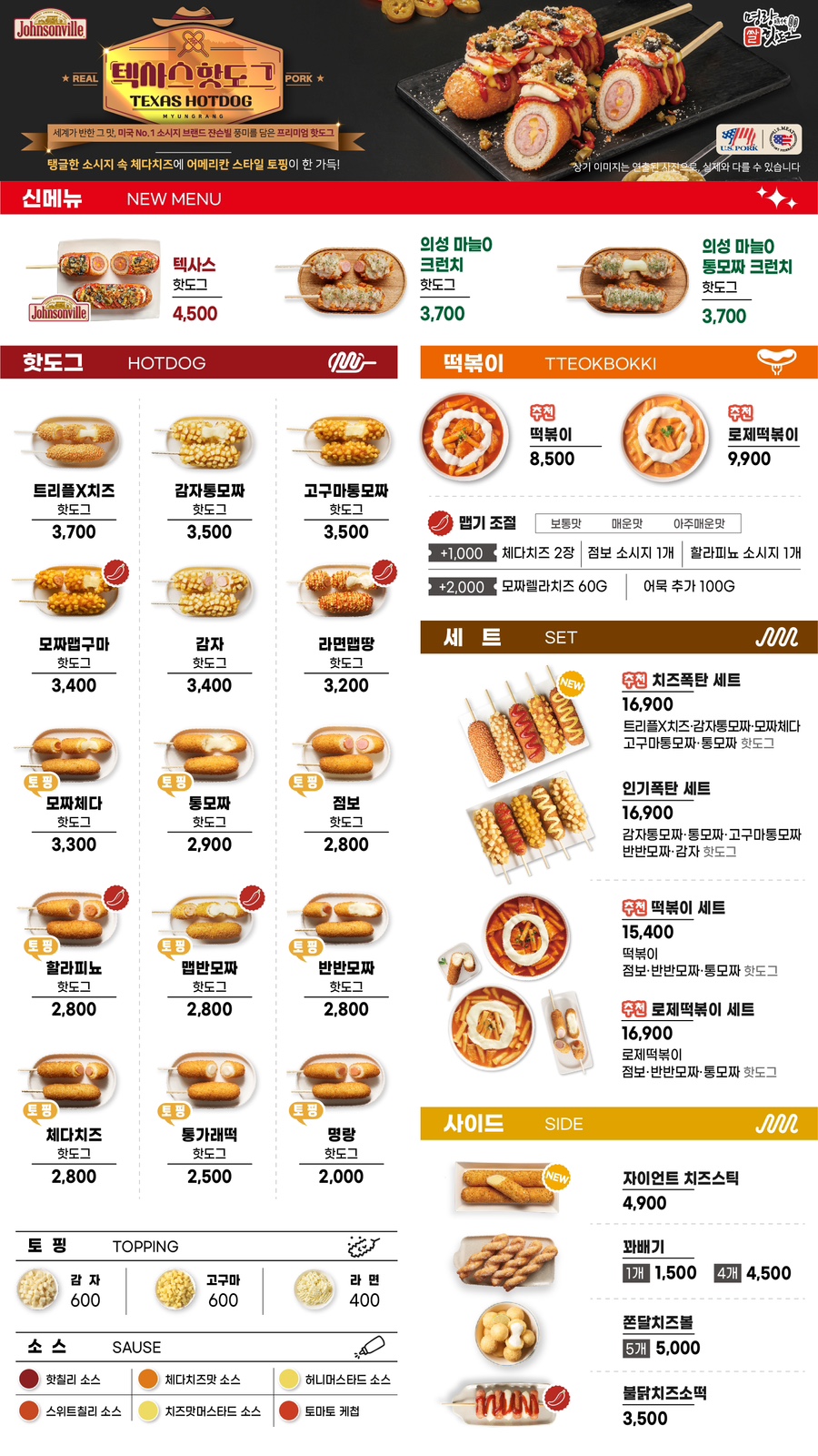 명랑핫도그 이미지