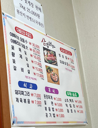 삼겹천하 이미지