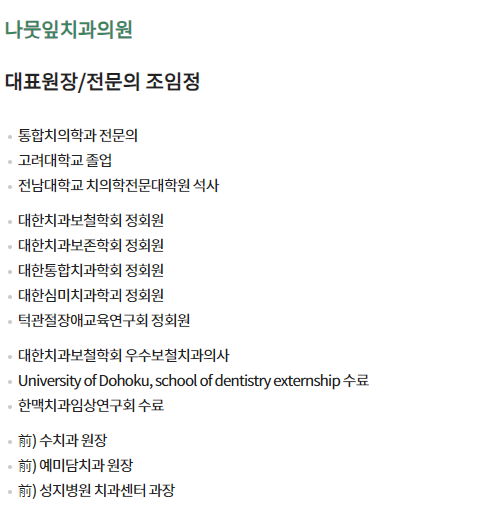 나뭇잎치과의원 이미지