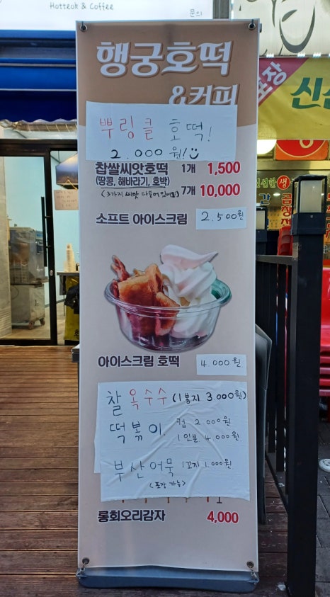 행궁호떡 이미지
