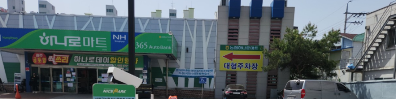 산청군농협신안점하나로마트 이미지