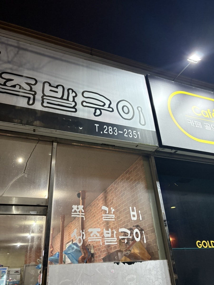 거시기쪽갈비 이미지