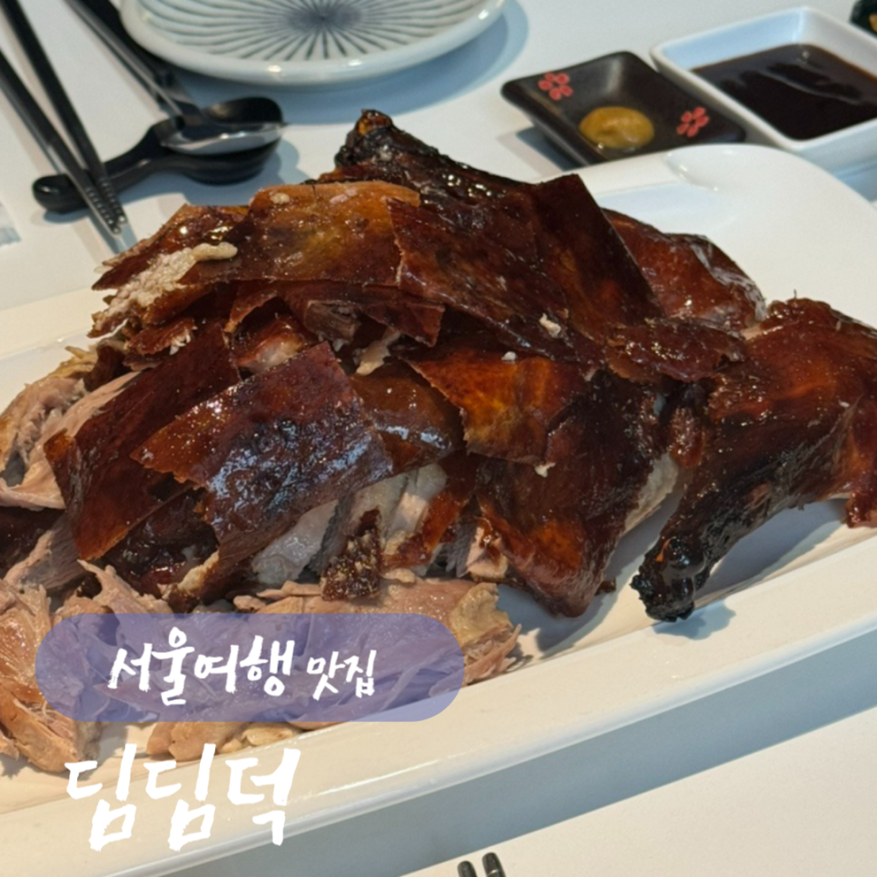 딤딤덕 이미지