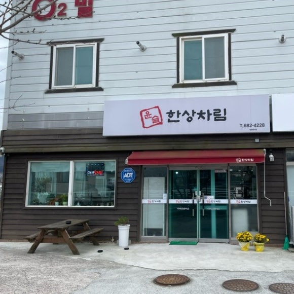 윤슬 한상차림 이미지