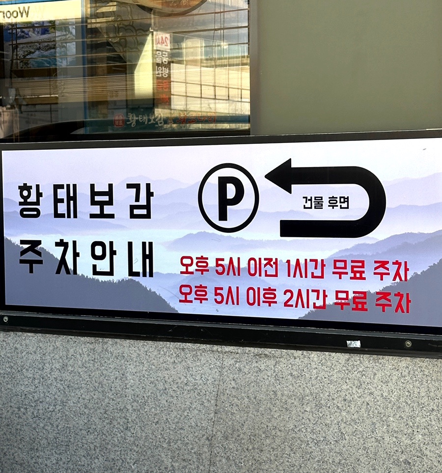 황태보감&왕코다리 이미지