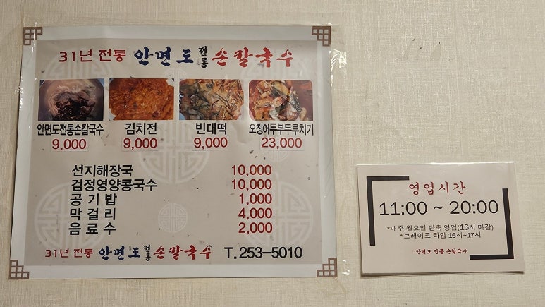 안면도전통손칼국수 이미지