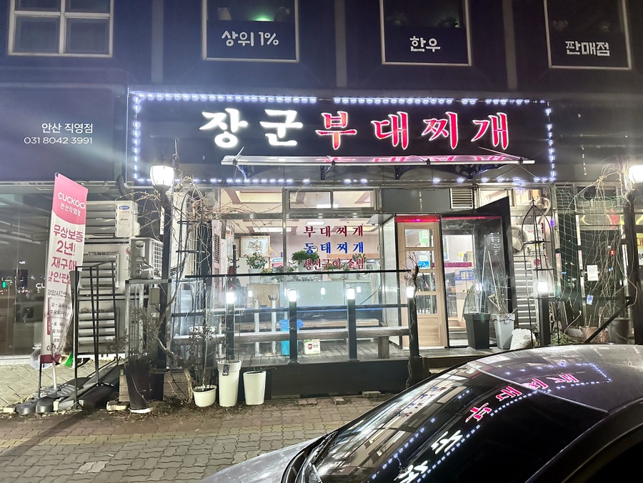 장군부대찌개 이미지