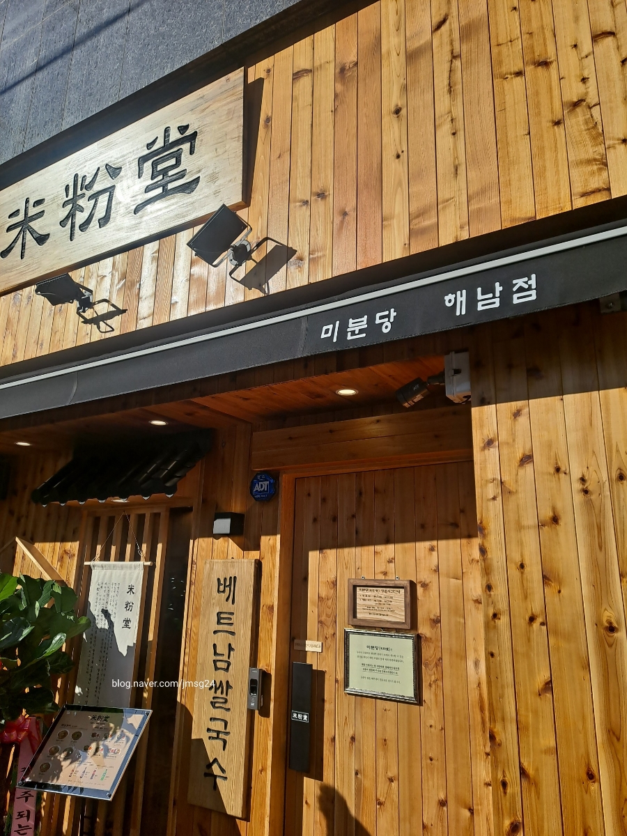 미분당해남점 이미지