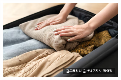 월드크리닝울산 이미지