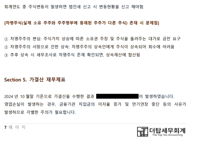 탑세무법인 이미지