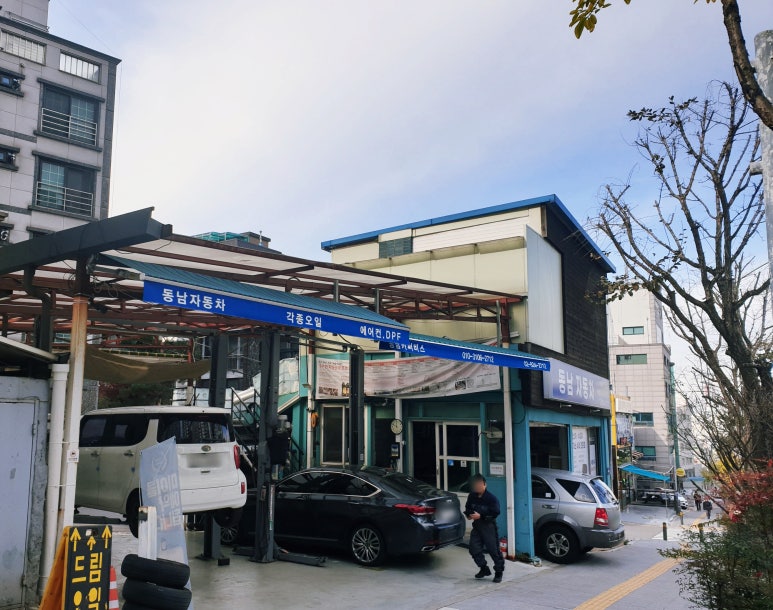 동남공업사 이미지