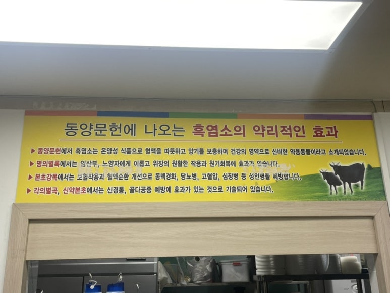 금바위흑염소 이미지