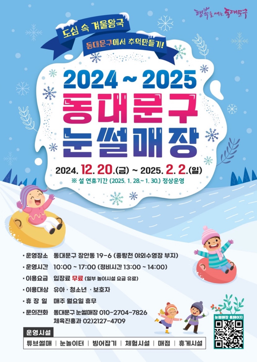 동대문구 눈썰매장 이미지