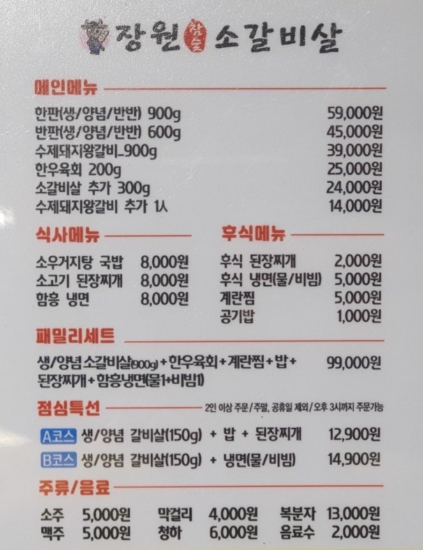 장원참숯소갈비살 이미지