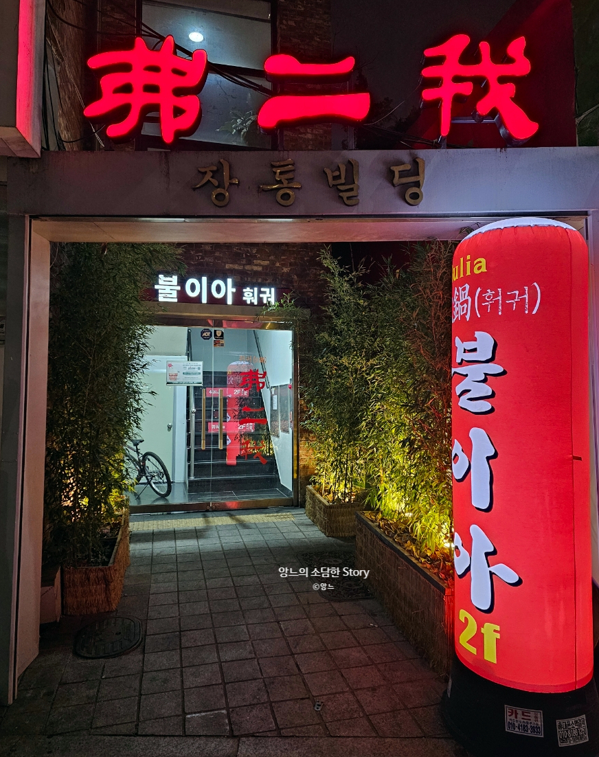 불이아종로 이미지