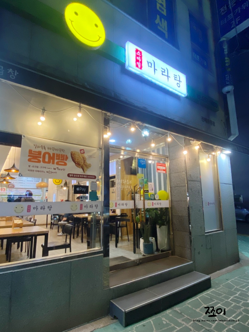 스마일마라탕 이미지