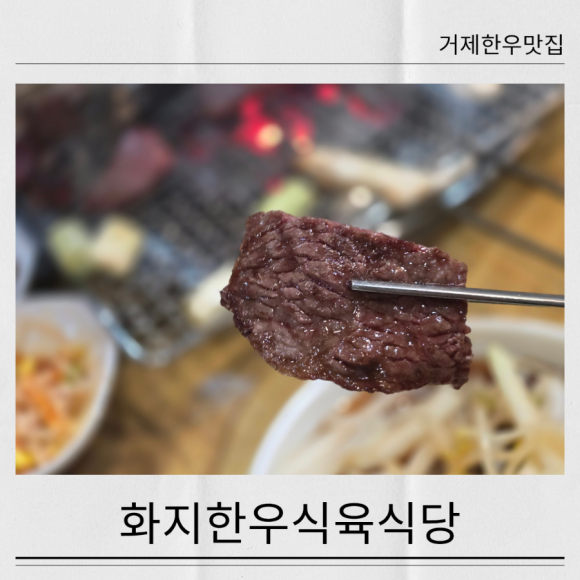 화지한우식육식당 이미지