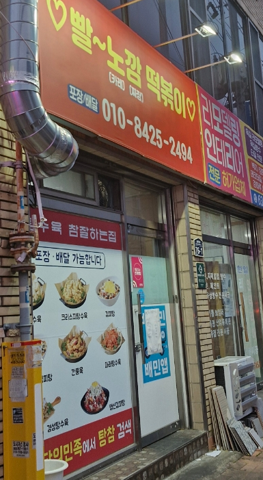 탕수육참잘하는집 이미지
