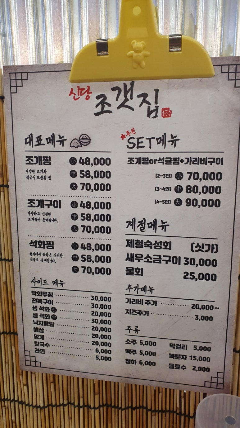 조갯집 이미지