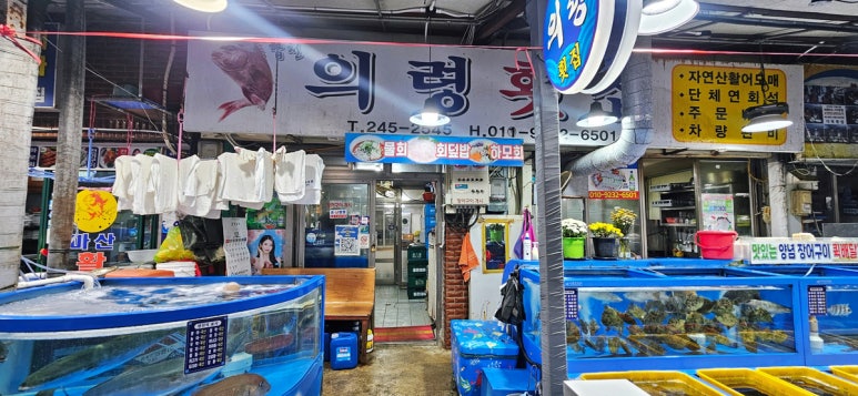 의령횟집 이미지