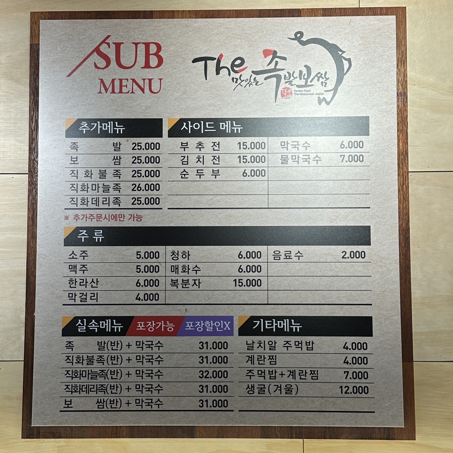 더맛있는족발보쌈양재포이점 이미지