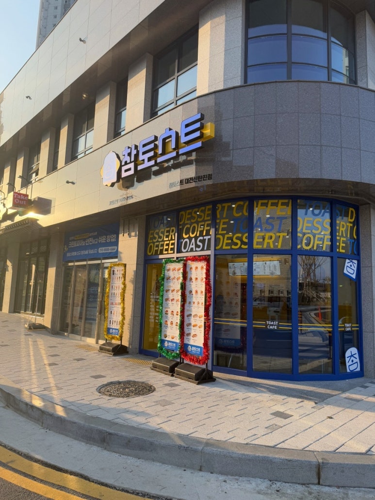 참토스트대전 이미지