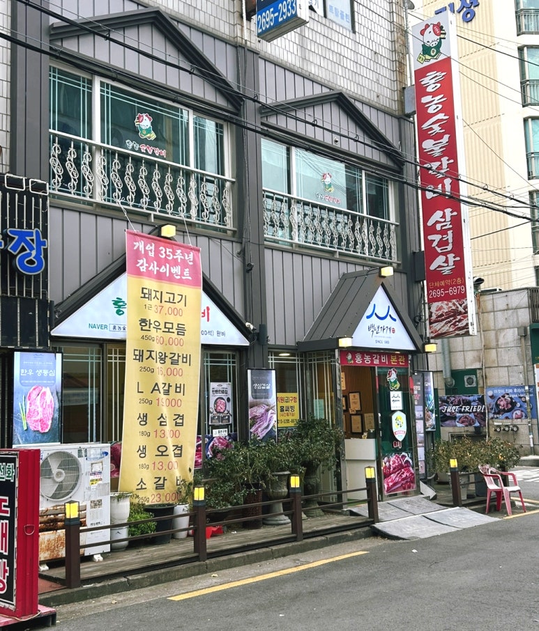 홍농숯불갈비 이미지