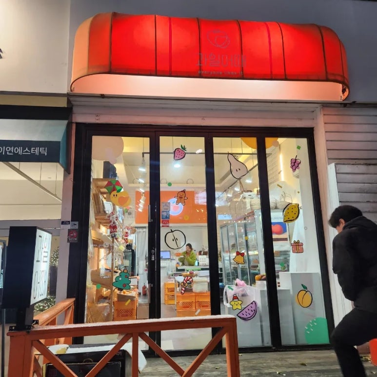 여기과일어때 이미지
