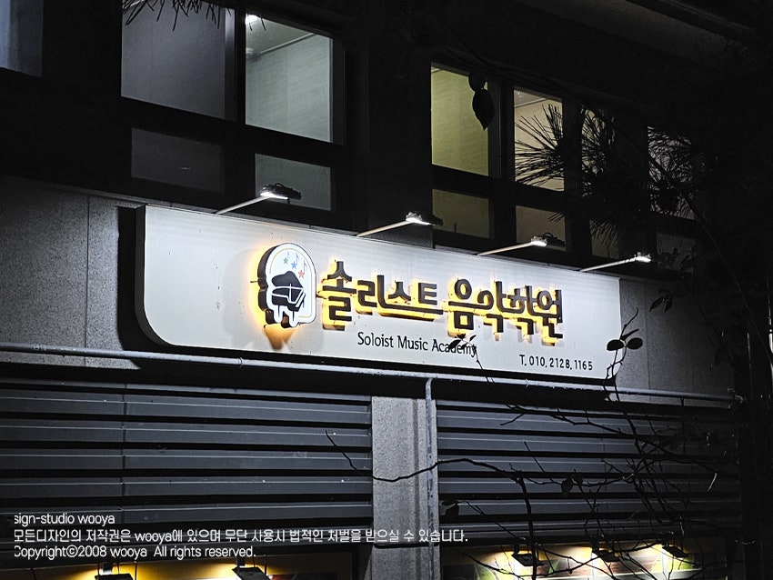 솔리스트음악학원 이미지
