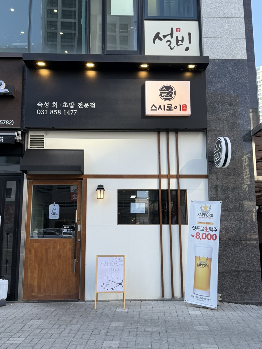 스시로이 이미지