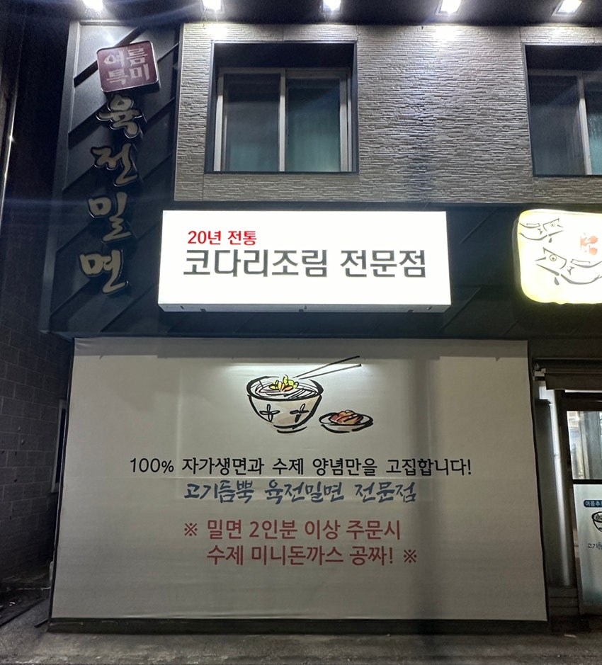 한계령코다리찜동태찌개 이미지