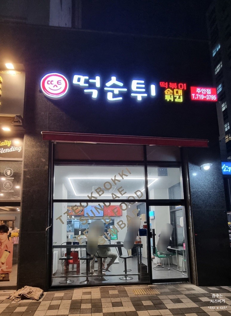 최배달떡순튀 이미지