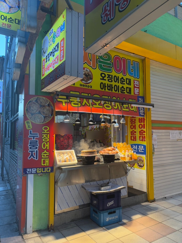 지은이네오징어순대 이미지