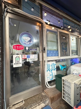 다이아몬드횟집 이미지
