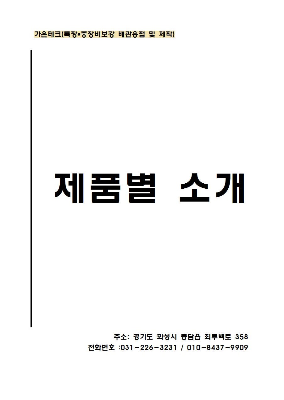 가온테크 이미지