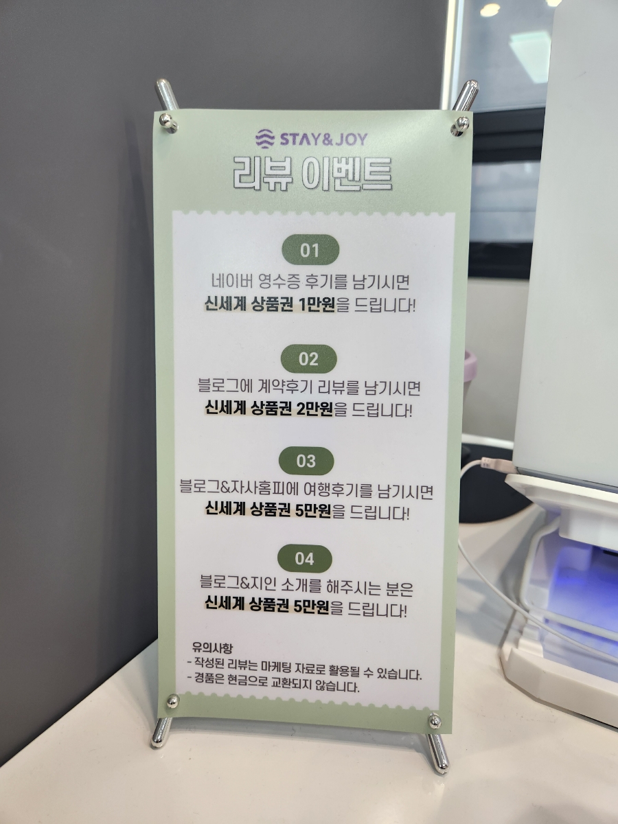 스테이엔조이 이미지