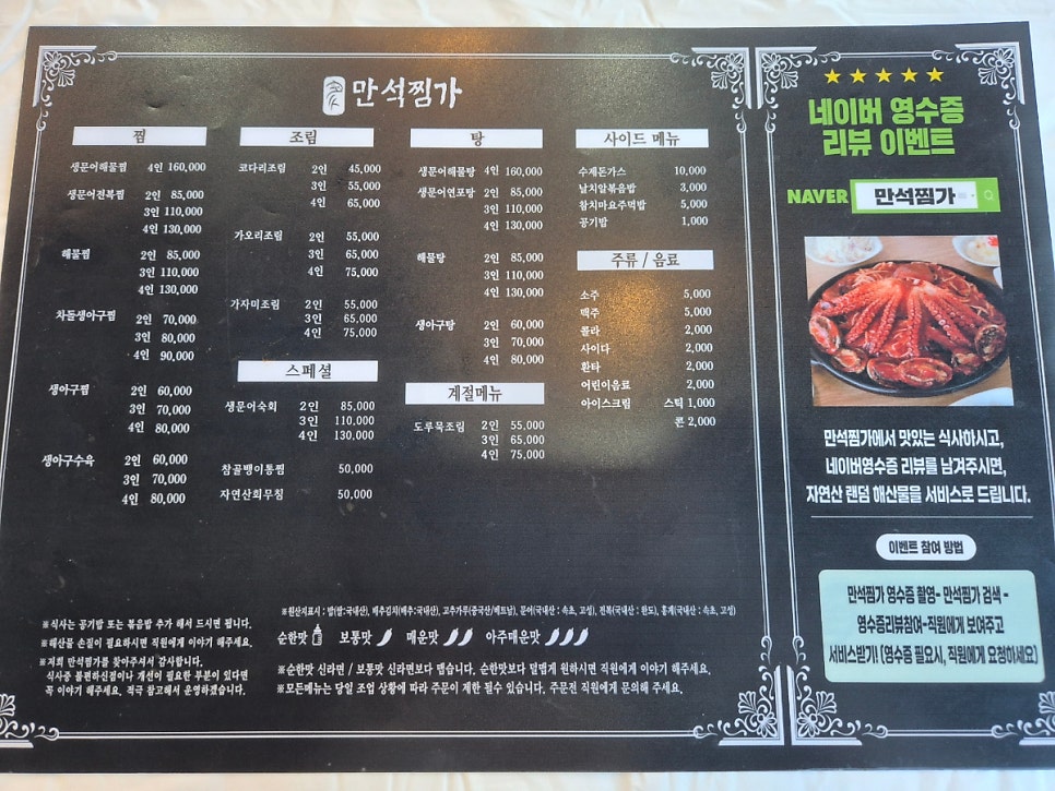 속초해물아구찜ㆍ탕 이미지