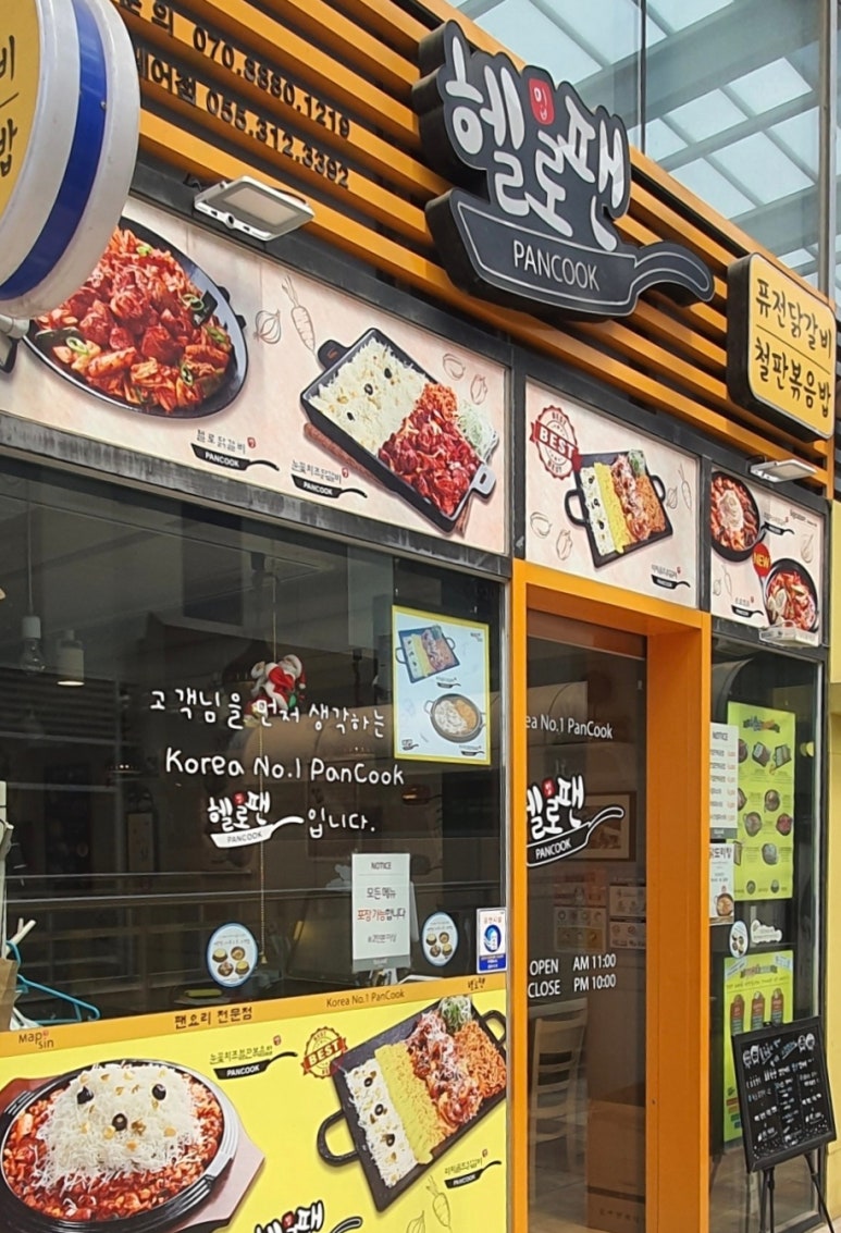 헬로팬김해 이미지