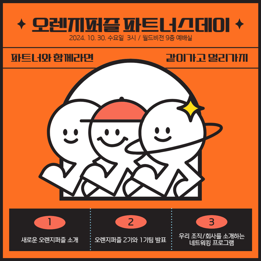 오렌지파트너스 이미지