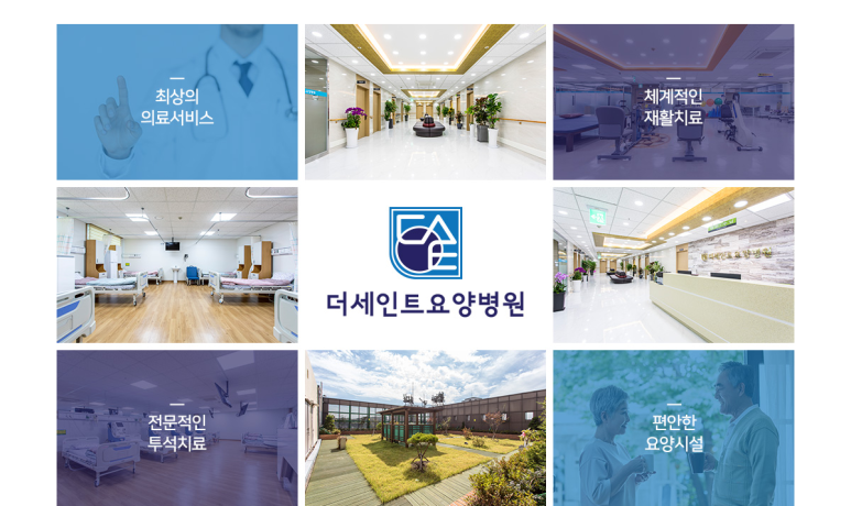 더세인트요양병원 이미지