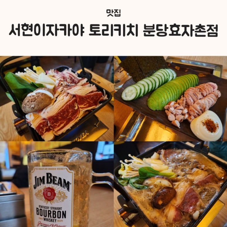 토리키치분당효자촌점 이미지
