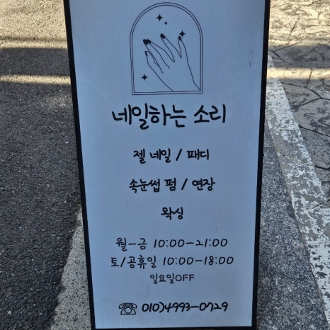 네일하는소리 이미지