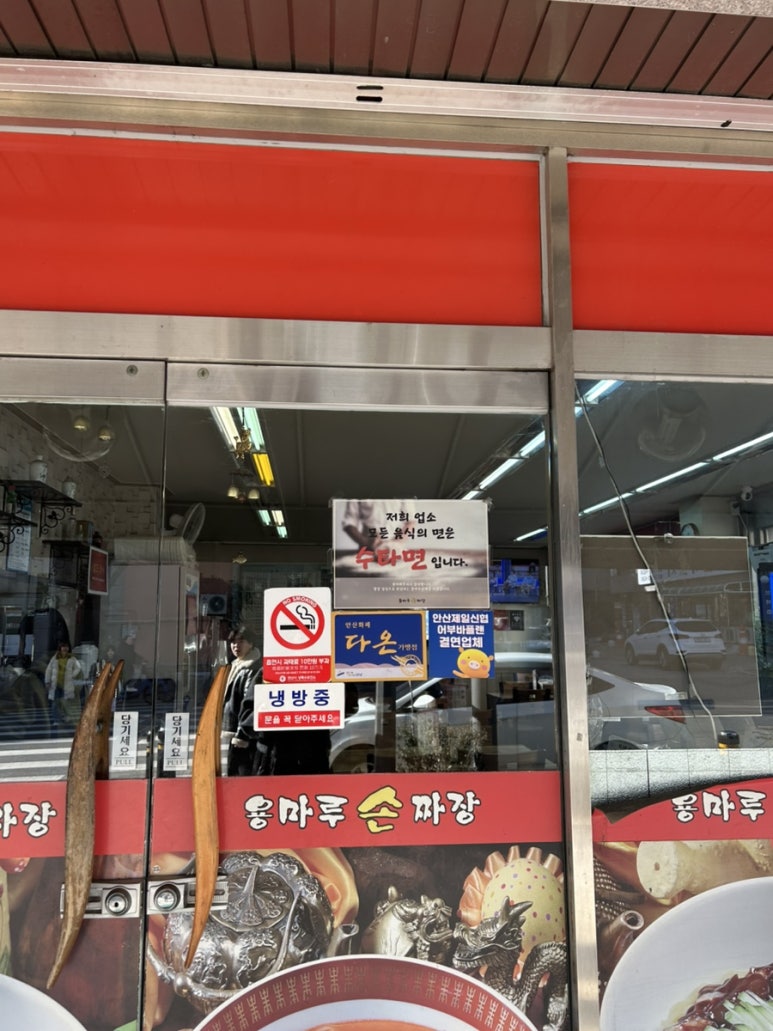 용마루손짜장 이미지