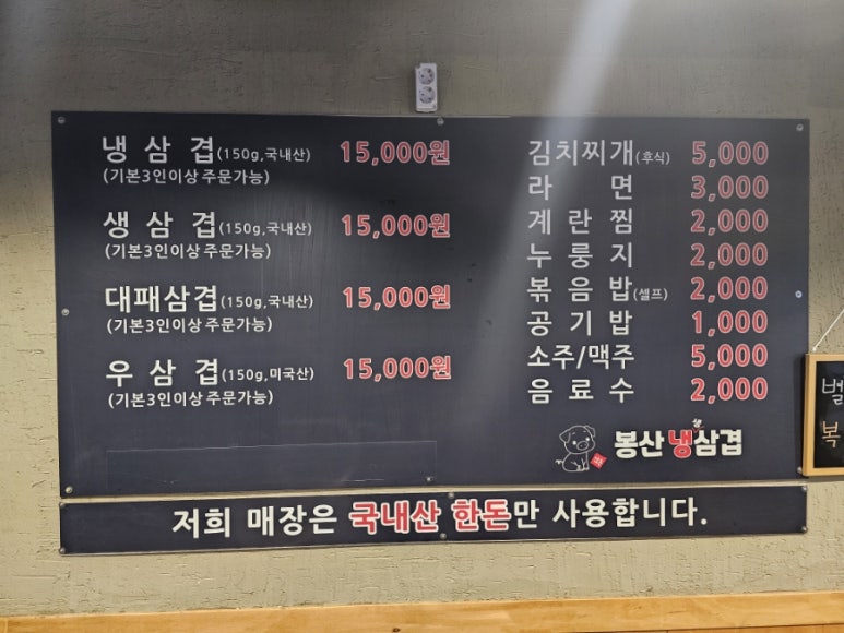 봉산냉삼겹 이미지