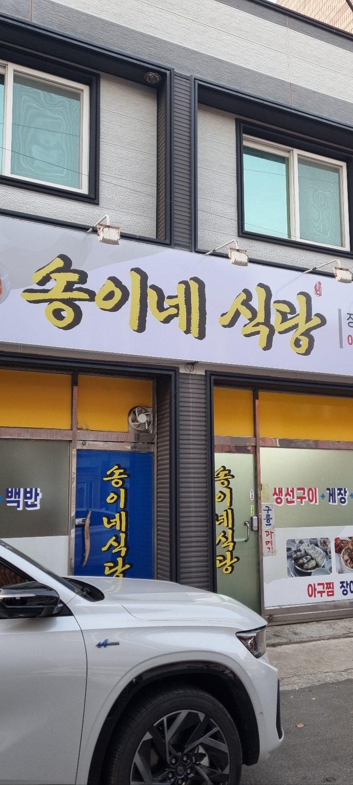 송이네 집밥 이미지